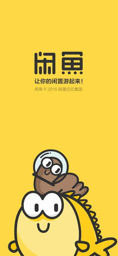 闲鱼