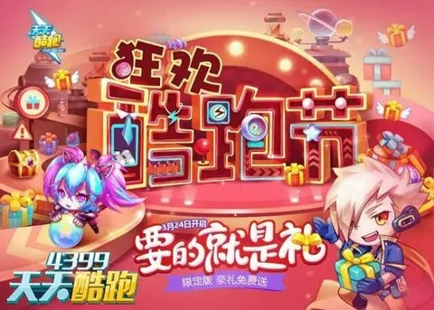 天天酷跑