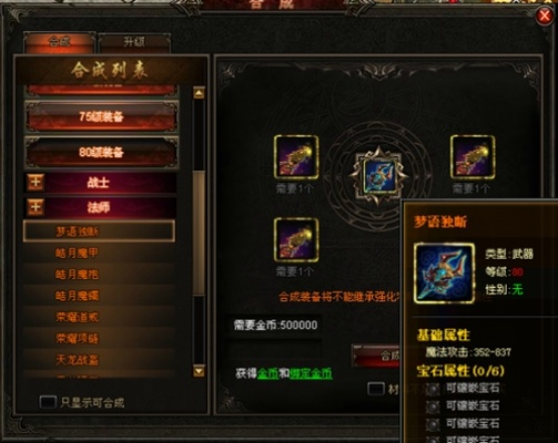 一统中原，腰带合成装备全攻略