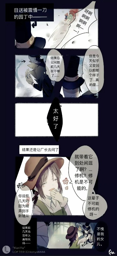 第五人格漫画，探索悬疑与策略的完美融合