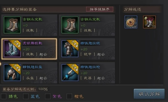 一统中原无双版装备合成攻略，打造你的最强战力