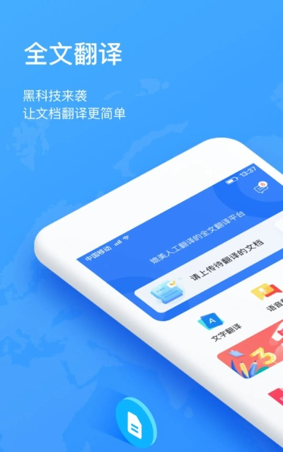 中英互译软件，打破语言障碍，促进全球交流