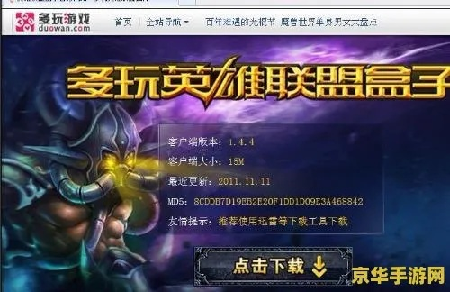 英雄联盟游戏盒子，连接玩家与游戏世界的桥梁