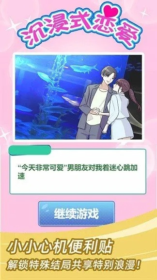 心动系列游戏，探索情感驱动的互动体验