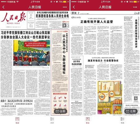 人民日报电子版，新时代的数字阅读革命