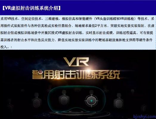 探索未来，VR模拟射击训练系统的使用指南